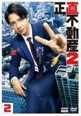 正直不動産2 Vol.2(第3話、第4話)【邦画 中古 DVD】ケース無:: レンタル落ち