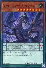 【中古】遊戯王 SHVI-JP031[SR]：アモルファージ・イリテュム