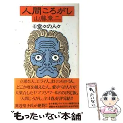 2025年最新】山藤章二の人気アイテム - メルカリ