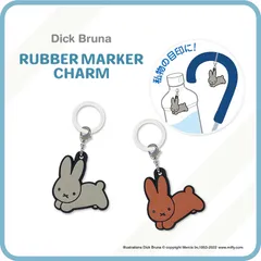 Dick Bruna ミッフィー ラバーマーカーチャーム