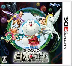 3DS-ドラえもん 新・のび太の日本誕生
