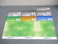 2026年最新】早稲田アカデミー 春期講習の人気アイテム - メルカリ