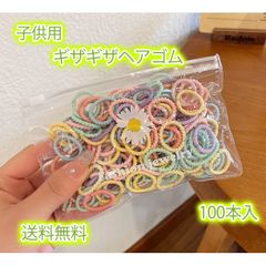 ギザギザゴム ぎざ子 ヘアゴム キッズ 絡まない パステル 100本入り 袋入
