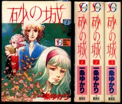 2025年最新】砂の城 全巻の人気アイテム - メルカリ