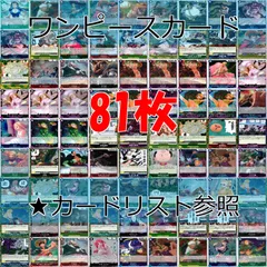 ワンピース カード R C キラ レア まとめ  ★カードリスト参照　カードゲーム　 ap643