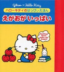 ハローキティのはっぴいえほん グリコ 本 - メルカリ