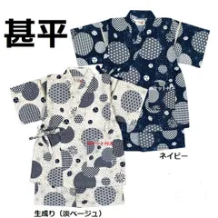 甚平 キッズ 男の子向き 綿10０％ 日本製記事 使用　和柄玉柄プリント甚平 スーツ上下　夏祭りイベントなどに　部屋着寝間着にも OK　生成り色140cm
