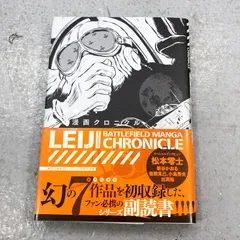 2024年最新】松本零士 戦場まんがシリーズの人気アイテム - メルカリ