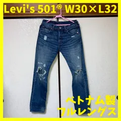 リーバイス 501® ダメージ加工 30インチ ベトナム製 フルレングス