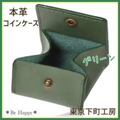 【新品】★グリーン★ 東京下町工房 小銭入れ メンズ 本革 コインケース