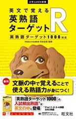 2024年最新】ターゲット1000 英熟語の人気アイテム - メルカリ