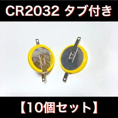 2024年最新】電池交換用タブの人気アイテム - メルカリ