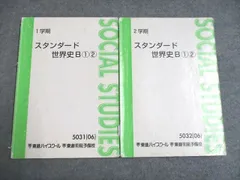 2024年最新】世界史 問題集 基礎の人気アイテム - メルカリ