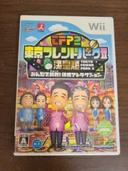 【Wii】東京フレンドパークⅡ 決定版 みんなで挑戦! 体感アトラクション 説明書なし