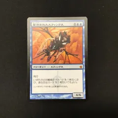 2025年最新】聖別されたスフィンクスの人気アイテム - メルカリ