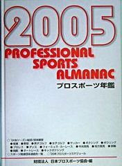 プロスポ-ツ年鑑 ２００６年/日本プロスポ-ツ協会/日本プロスポ-ツ協会（単行本） プロスポ-ツ年鑑 2006年/日本プロスポ-ツ協会/日本プロスポ