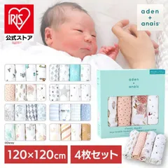 【公式】おくるみ ベビー 赤ちゃん 肌掛け 授乳ケープ 日よけ おむつ替えシート 4枚セット エイデンアンドアネイ aden+anais(TM) large swaddles おくるみ4枚 2026G