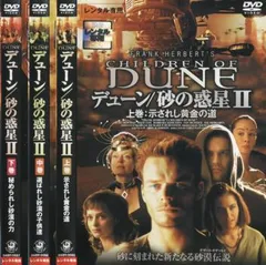 砂の惑星DVD（3巻セット）テレビ版