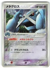 メタグロス δ-デルタ種 ☆ PCG 拡張パック ホロンの研究塔 040/086