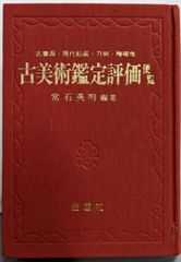 中古】真空の物理と応用<物理学選書 11>／熊谷寛夫 等著／裳華房
