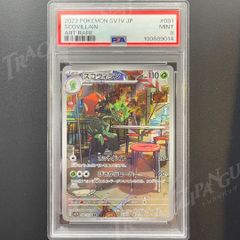 PSA9 バイオレットex スコヴィラン sv1V 081/078  100689014