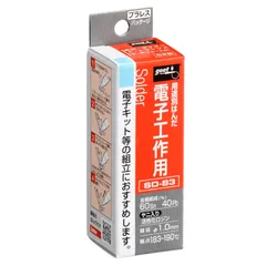 【ラスト1点】鉛入りはんだ 電子工作用 φ1.0mm スズ60%/鉛40% ヤニ入り 太洋電機産業(goot) SD-83 日本製