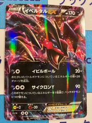 ポケモンカード　イベルタルEX　037/060