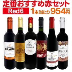 赤ワイン フルボディ セット ワインセット 赤 ワイン ギフト 箱 京橋ワイン 京橋わいん 6本 飲み比べ プレゼント 送料無料 【 第214弾 採