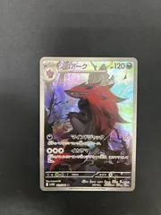 ポケモンカード ゾロアーク AR 141/086