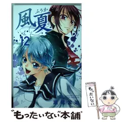 2025年最新】瀬尾公治 風夏の人気アイテム - メルカリ