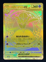 2025年最新】メガサーナイトex MURの人気アイテム - メルカリ