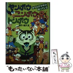 2024年最新】ヤンボウ ニンボウ トンボウの人気アイテム - メルカリ