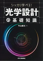 2024年最新】光学設計の人気アイテム - メルカリ