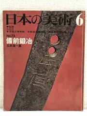 2025年最新】日本の美術 至文堂の人気アイテム - メルカリ