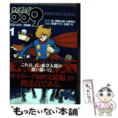 2025年最新】サイボーグ009 完結編の人気アイテム - メルカリ