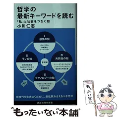 2024年最新】講談社現代新書 哲学の人気アイテム - メルカリ