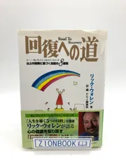 2024年最新】リック・ウォレンの人気アイテム - メルカリ