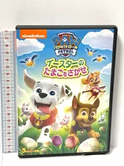 パウ・パトロール イースターのたまごをさがせ パラマウント 潘めぐみ DVDのサムネイル