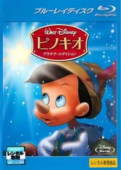 ピノキオ プラチナ・エディション ブルーレイディスク【アニメ 中古 Blu-ray】レンタル落ち