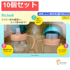 リッチェル トライ マグセット グリーン 10個セット まとめ売り