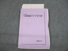 VD05-137 鉄緑会 高3 入試物理確認シリーズ テキスト 2022 20S0D