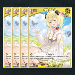 【ホロカ】角巻わためDebut▢U４枚　《hBP03-068》