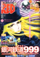 未使用　チャンピオンRED コミックス着せ替えカバーセット2011年10月付録 Yahoo!オークション -「チャンピオンred」(雑誌) の落札相場