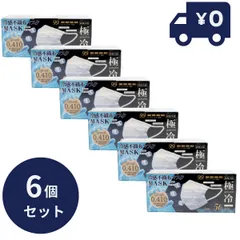冷感不織布マスク 50枚 6個セット 【2024年シーズン新冷感マスク登場】 [極冷]冷感不織布マスク ホワイト 極冷 ゴクヒエ gokuhie ピンク 3層構造 冷感マスク 高機能99%カット 