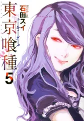 東京喰種トーキョーグール 5