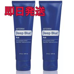 ドテラ doTERRA ディープブルーラブクリーム 120g 2本
