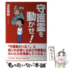 深見東州　まとめ売り 2025年最新】深見東州の人気アイテム - メルカリ