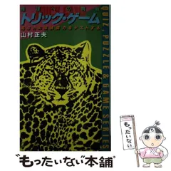 【中古】 災厄への招待/角川書店/山村正夫 2025年最新】山村＿正夫の人気アイテム - メルカリ