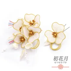 髪飾り 成人式 水引 つまみ細工 振袖 袴 花 白 ゴールド ビーズ 大きい 小さい 2点セット 着物 和装 かんざし コーム Uピン 大 No.12-1001