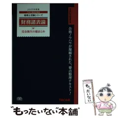 2024年最新】財務諸表論 2015の人気アイテム - メルカリ